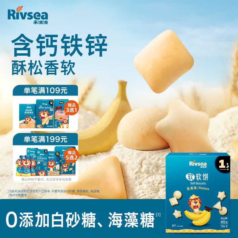 禾泱泱软软饼香蕉味45g宝宝零食软饼干磨牙饼干强化钙铁锌