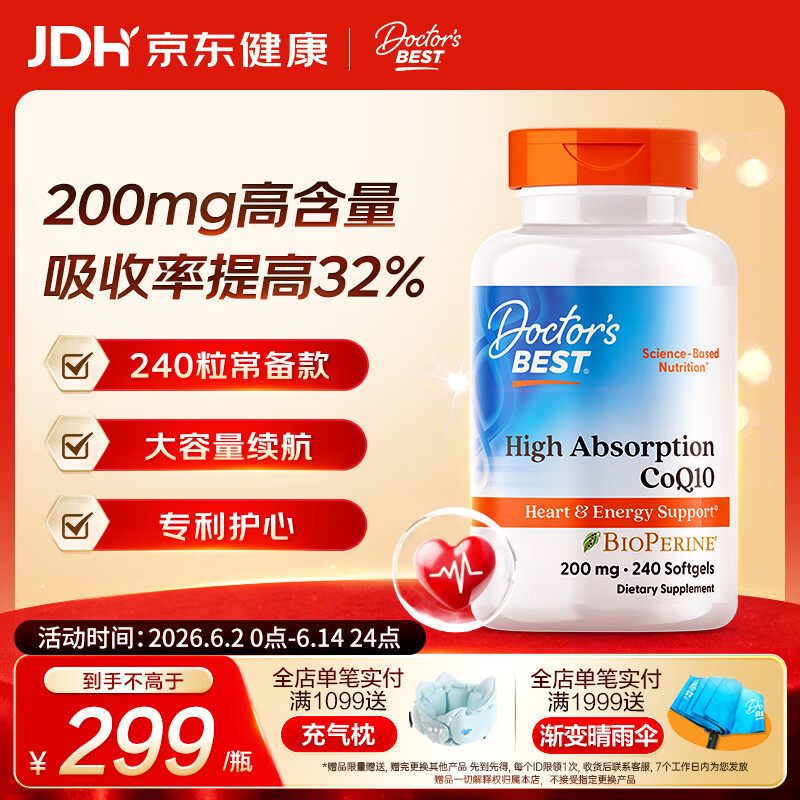 Doctor's best辅酶Q10软胶囊200mg*240粒含黑胡椒熬夜保护心脏备孕提32%吸收