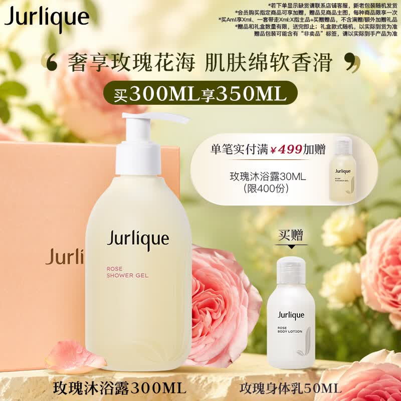 茱莉蔻（Jurlique）玫瑰柔肤沐浴露300ML礼盒 深层清洁水润保湿持久留香 生日礼物