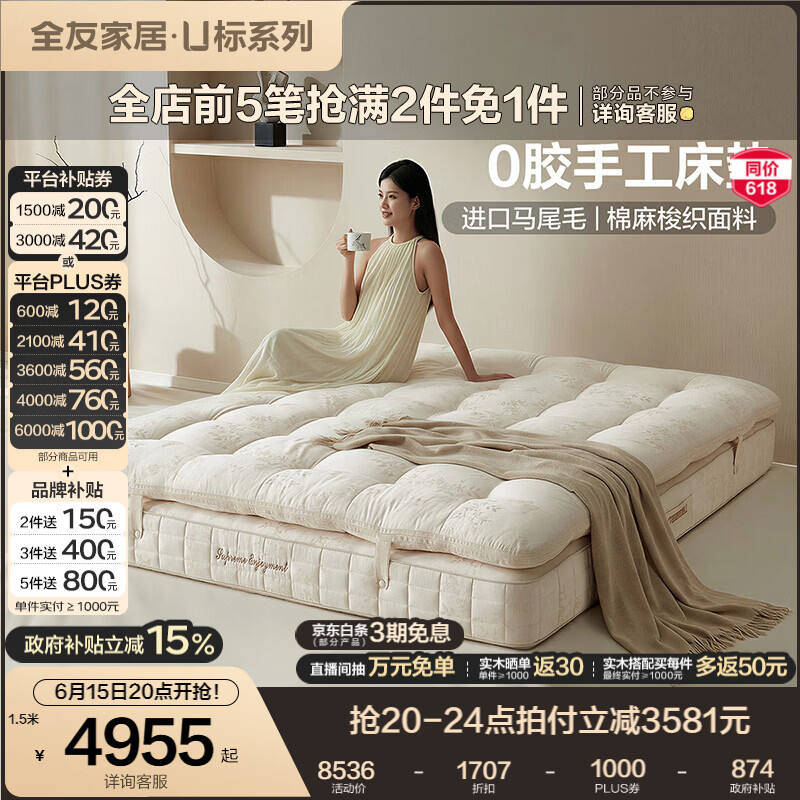 全友家居【U标·云栖床垫】0胶水纯手工进口南美白色马尾毛独立袋弹簧 【0胶手工|A类棉麻梭织+羊毛+马尾毛】床垫（厚28cm） 1.8x2米