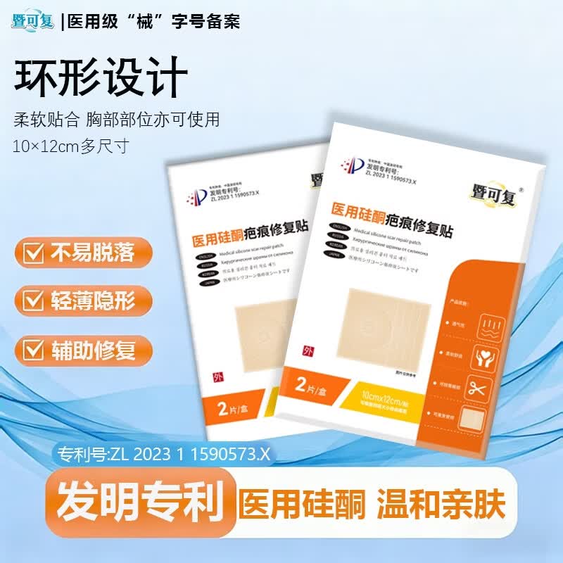 暨可复10*12cm薄款环形疤痕修复贴术后伤口防水隐形通用祛疤贴 3盒【重度装】送2盒同款+镊子+收纳盒