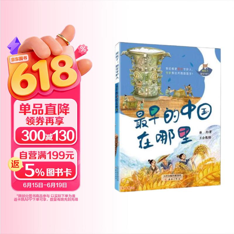 最早的中国在哪里 