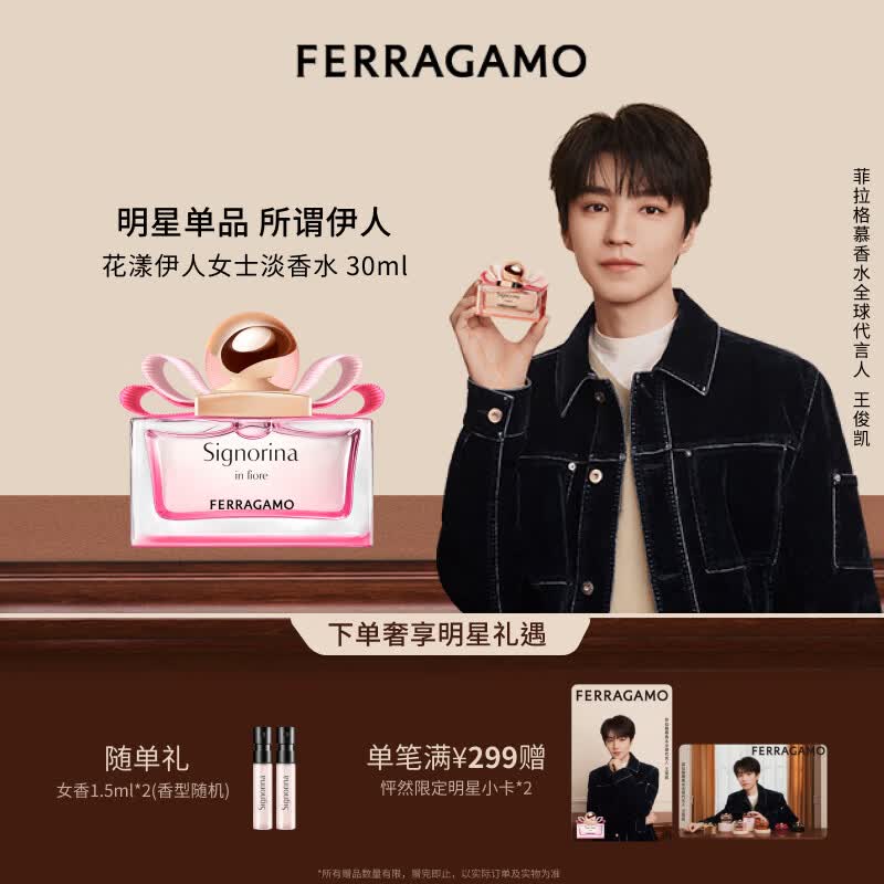 菲拉格慕（Ferragamo）【王俊凯同款】花漾伊人女士淡香水30ml花果调送女友生日礼物