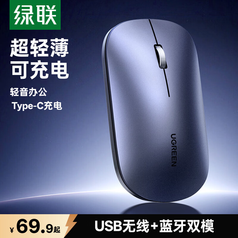绿联无线鼠标蓝牙鼠标 适用苹果华为笔记本电脑iPad平板 轻音办公可Type-C充电轻薄便携双模鼠标 M256