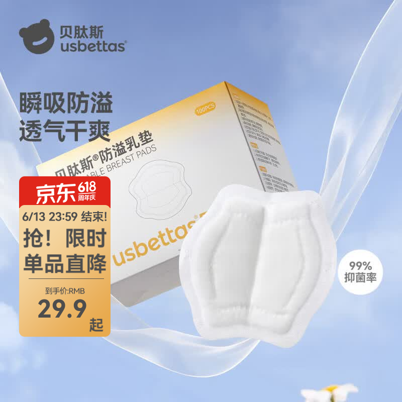 贝肽斯防溢乳垫乳贴防漏一次性超薄瞬吸孕妇产后隔奶透气乳垫哺乳期 100片装 【1盒】-【柔软透气MAX】