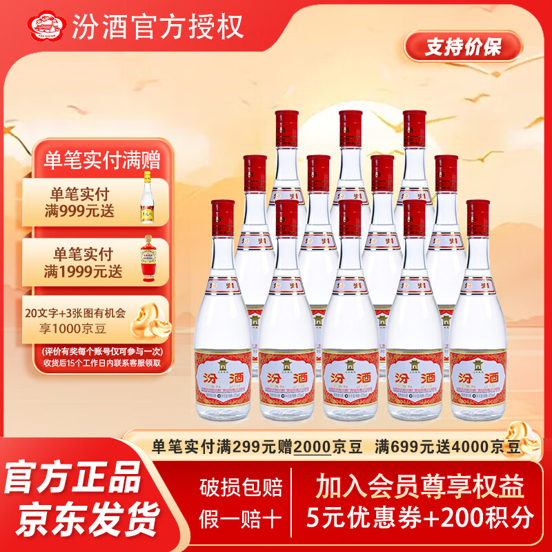 汾酒【酒厂直供】红盖汾酒42度 玻汾 清香型白酒 475ml*12瓶 整箱装 42度 475mL 12瓶