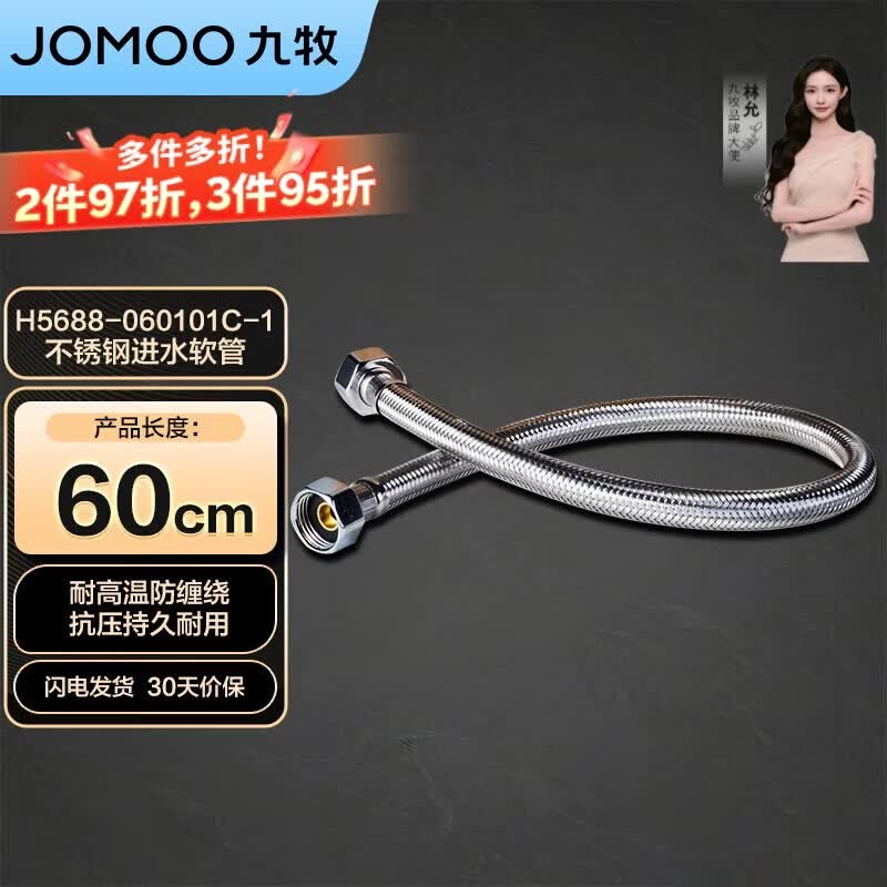 九牧（JOMOO）不锈钢金属编织软管冷热进水软管水管马桶热水器软管H5688 60CM