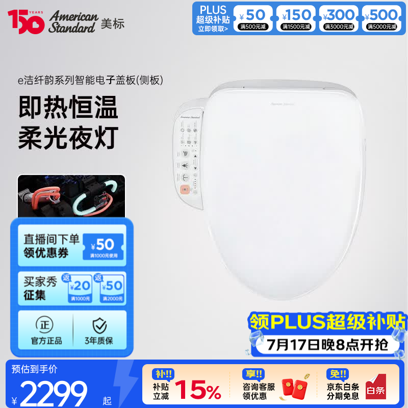美标e洁马桶盖缓降全自动加热马桶盖即热智能盖板电子坐便盖纤韵7601 柔光夜灯不含紫外线杀菌7601