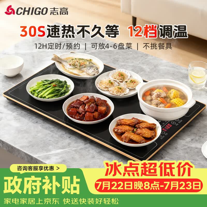 志高（CHIGO）暖菜板 热菜板保温板 加热菜板2025新款加热桌垫 饭菜保温板长方形家用多功能餐桌热菜神器 QF02H