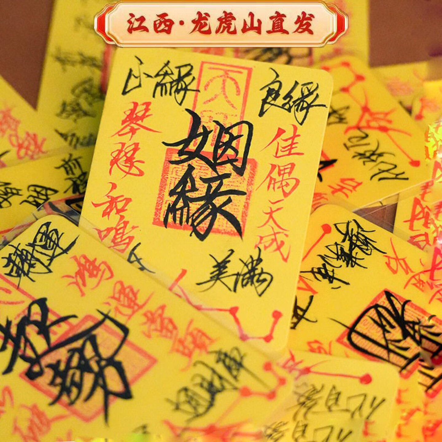 【龙虎山直发】纯朱砂手写财库招财手机贴平安聚财时来运转护身符 祝福款 手绘2026化sui