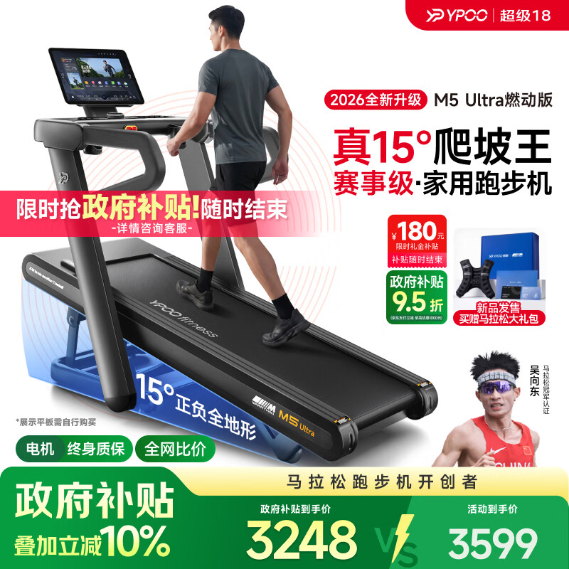 易跑YPOO马拉松跑步机家庭用爬坡折叠减震护膝静音高端健身房器材M5 马拉松Ultra燃动版/15°全地形大坡度/超燃动模式
