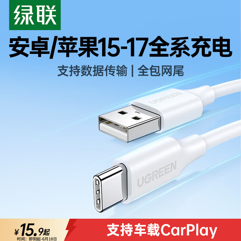 绿联适用苹果17/16/15充电线Type-C数据线USB-C车载CarPlay线iPhone17/16e/15ProMax华为荣耀快充线1米