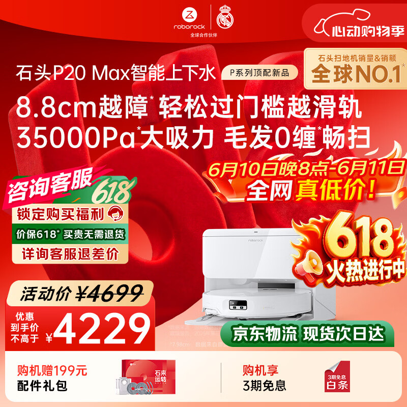 石头（roborock）【保价618】扫地机器人扫拖一体 P20 Max 自动上下水版自动集尘热水洗拖布擦地拖地 A2950RR