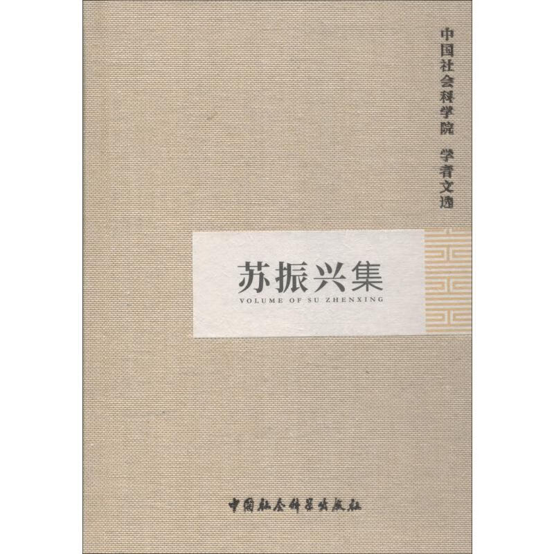 苏振兴集