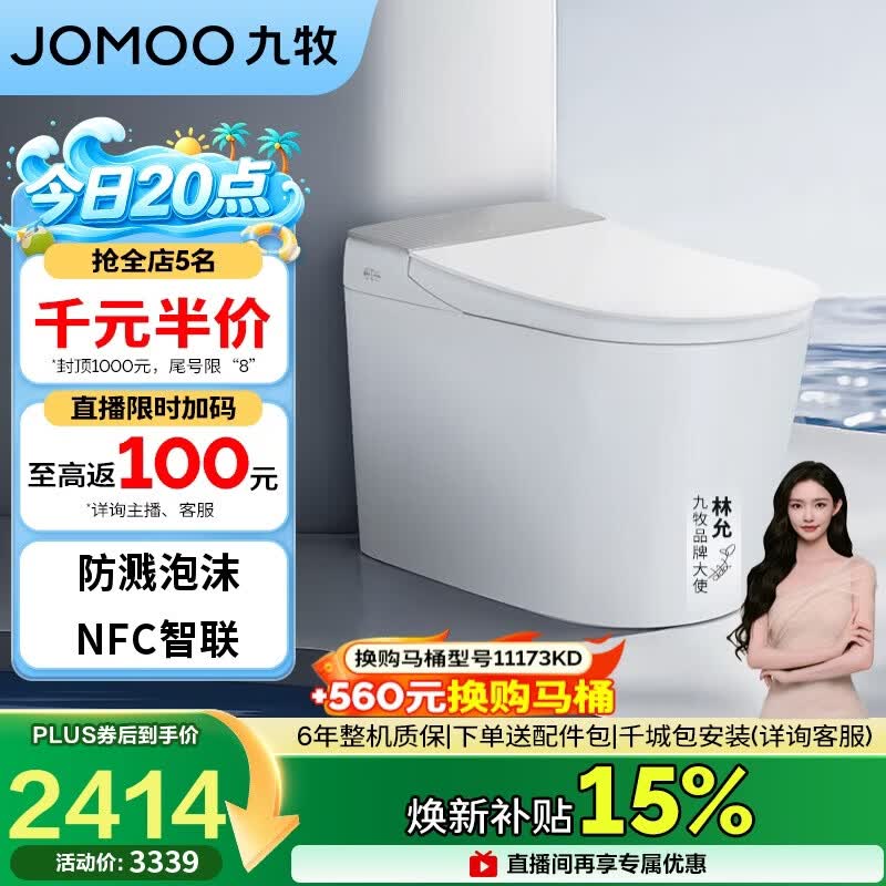 九牧（JOMOO）智能马桶轻享版全家桶无水压轻音冲魔力泡ZS760J-S1-305免费送装