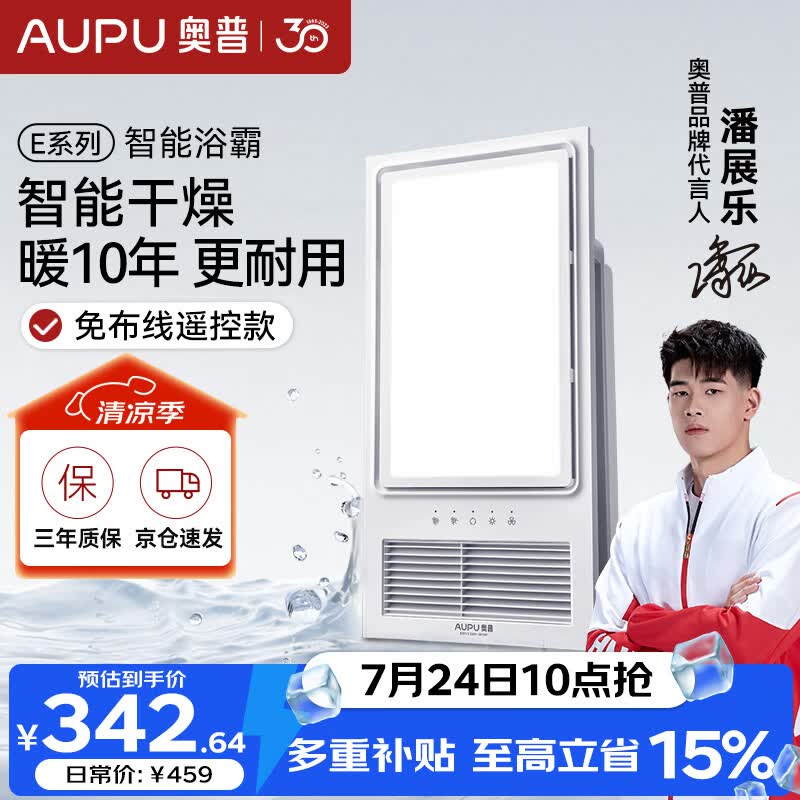 奥普风暖浴霸E系列强弱风暖无线遥控 E371-Y适配集成吊顶