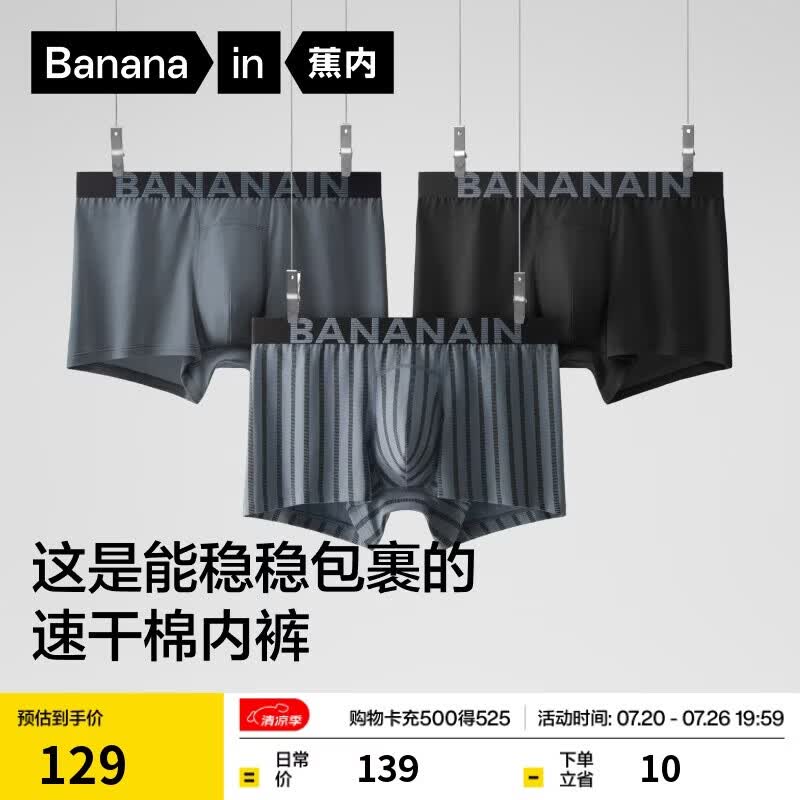 蕉内（Bananain）银皮511S男士内裤60支新疆长绒棉10A抗菌男生吸湿速干平角礼盒3件