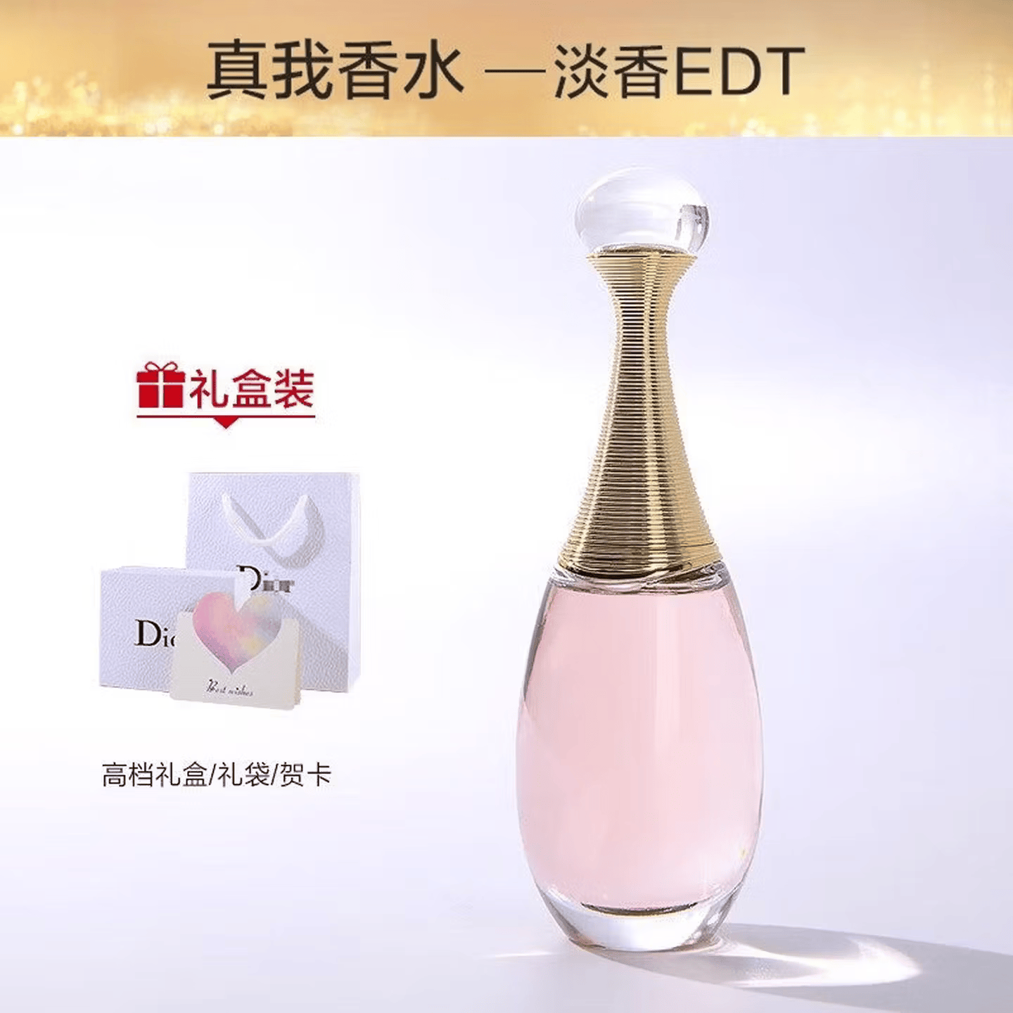 迪奥Dior迪奥小姐花漾淡香水50ml花香香氛享礼盒生日礼物送女友 真我香水 淡香 +专柜礼袋 50ml