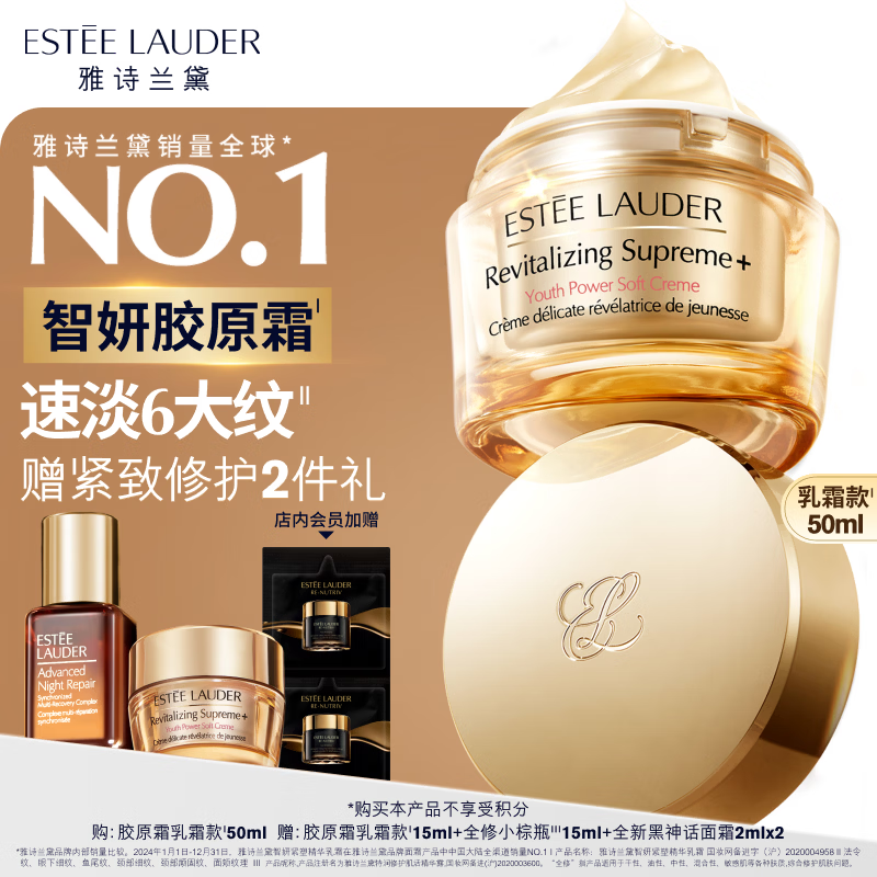 雅诗兰黛智妍胶原霜乳霜款面霜50ml紧致淡纹护肤品套装化妆品礼盒生日礼物