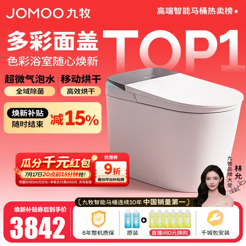 九牧（JOMOO）净界智能马桶S8家用马桶感应翻盖圈除臭除菌坐便器定制水洗烘干 【净界Pro-ZS800J】多彩面盖可选+移动烘干-预售8.28 坑距是290-390选305