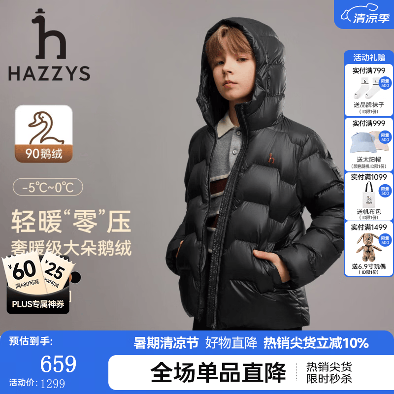 哈吉斯（HAZZYS）童装2026冬季新款鹅绒男女童蓄热保暖儿童连帽羽绒服外套 钻石黑 165
