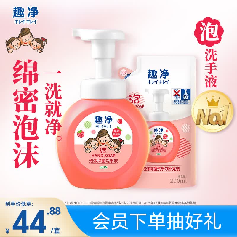 狮王（Lion）趣净泡沫抑菌洗手液浆果草莓250ml+200ml儿童温和保湿护手水润