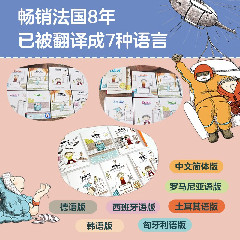 捣蛋鬼埃米尔 第1+2辑共11册 做噩梦了 倒垃圾 和其他小伙伴 隐形记 儿童绘本故事书幼儿园图书童书 儿童故事 正版