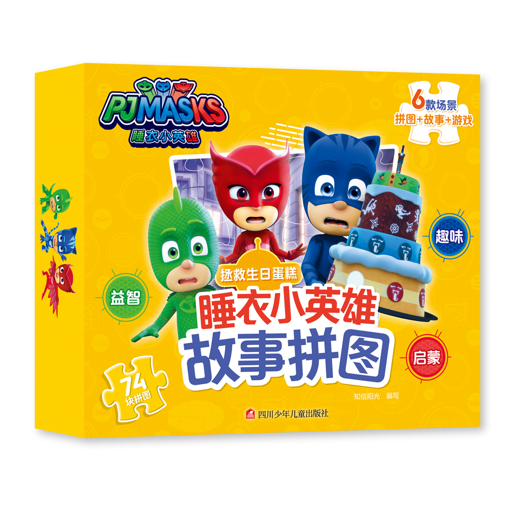 拯救生日蛋糕/睡衣小英雄故事拼图