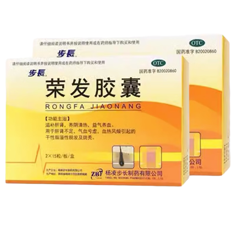 【京大药房官方直售旗舰】步长荣发胶囊官主治脂溢性脱发掉斑秃发气血亏虚中药滋补肝肾养阴养血男女通用HD 【3盒装】 改善脱发多数客户选择