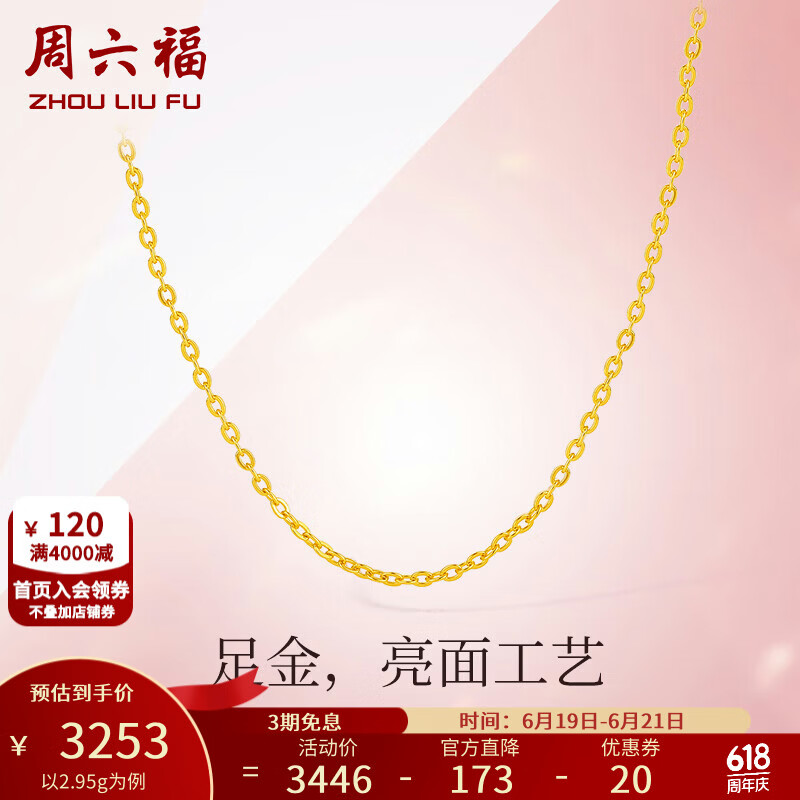 周六福（ZLF）  黄金项链女款足金999项链女O字链锁骨链 计价 40+5cm尾链-2.95g