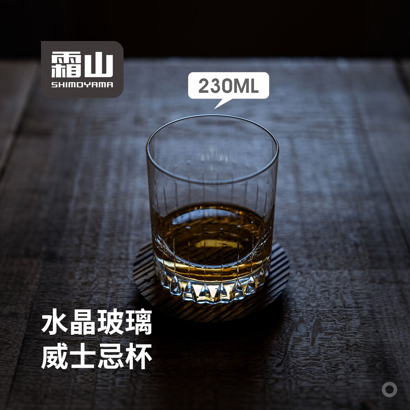 霜山水晶玻璃威士忌酒杯手工切子古典酒杯威士忌专用杯家用洋酒杯 【2个入】230ml威士忌酒杯/耐温0~60度