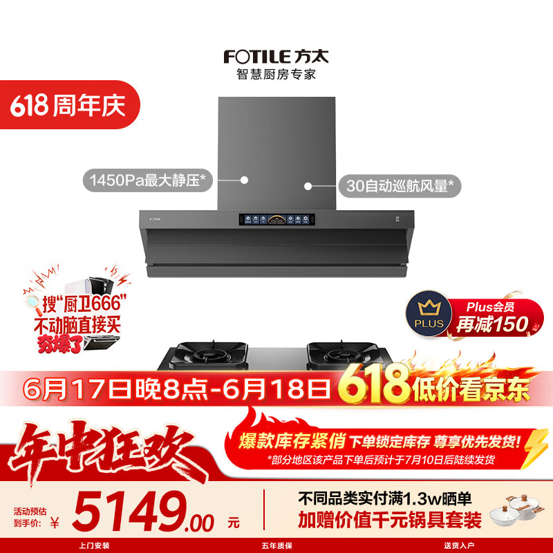 方太V10-G联动烟灶套装，到手价4520元