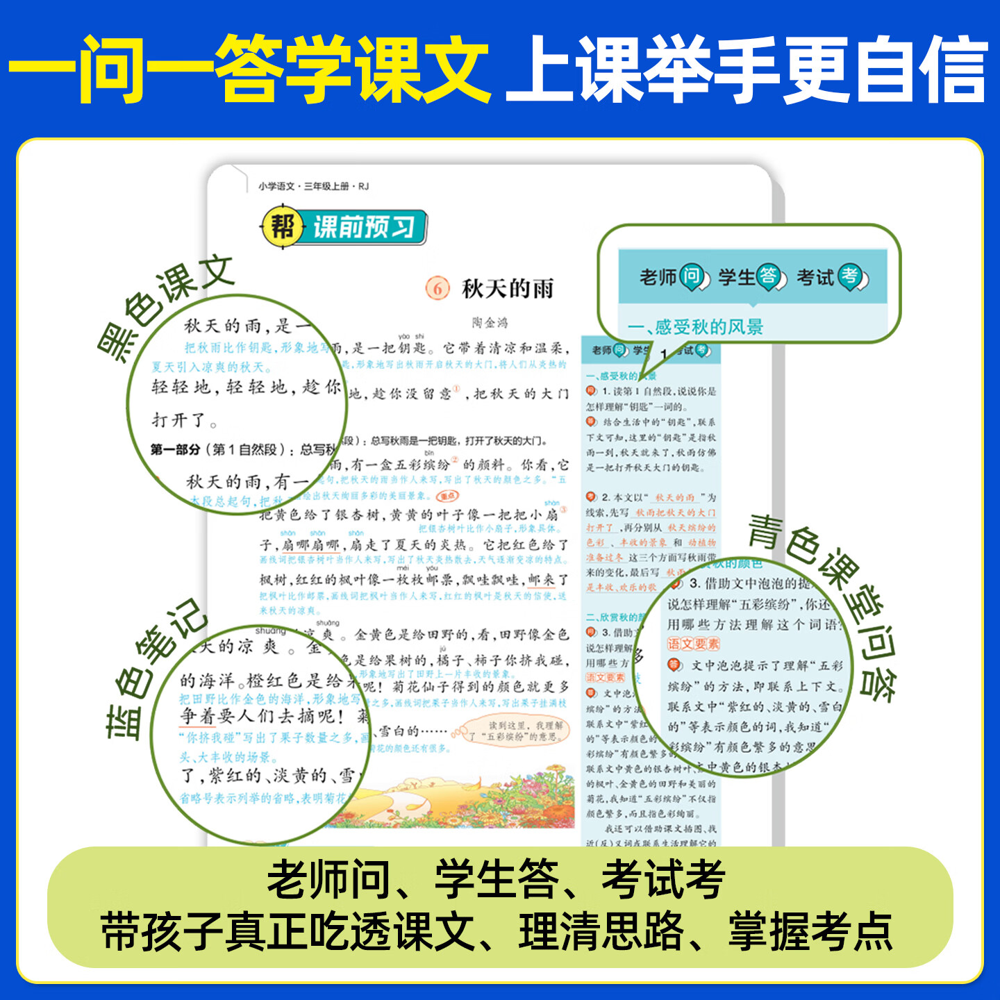 教材帮2026秋小学教材帮一二三四五六年级上册语文数学英语人教北师教材同步讲解教材全解课堂笔记课前预习课后复习资料 2026秋新版】四年级上册 2本套：语文【人教】+数学【北师】