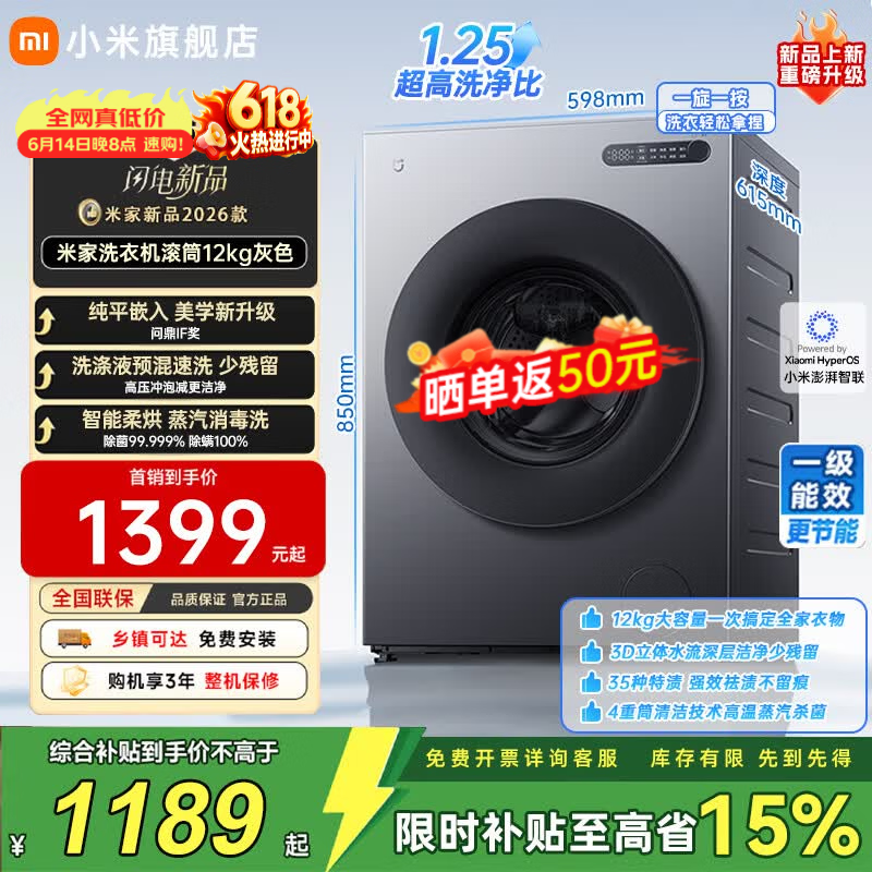 小米（MI）米家洗衣机全自动滚筒12kg大容量一级能效1.25高洗净比纯平全嵌变频节能3D立体水流XQG120MJ105