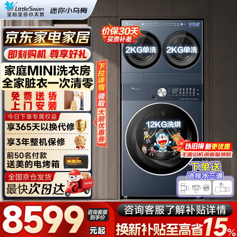 小天鹅（LittleSwan）迷你小乌梅2.0Max懒人多筒全自动滚筒洗衣机可组可叠放三筒多筒内衣洗衣机水魔方多桶 【三洗一烘】2.0Max+K200 三筒 12+4公斤