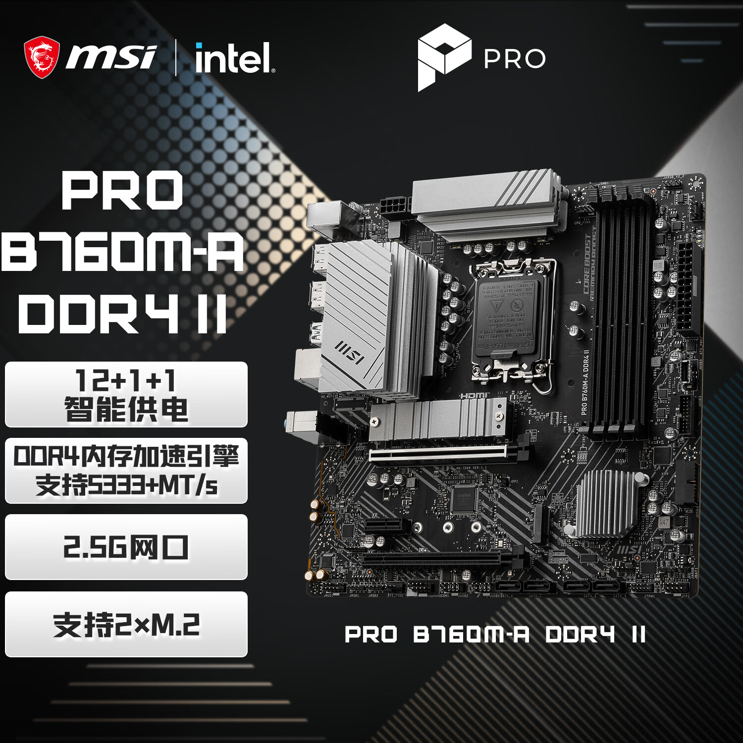 微星 PRO B760M-A DDR4 II 图 2
