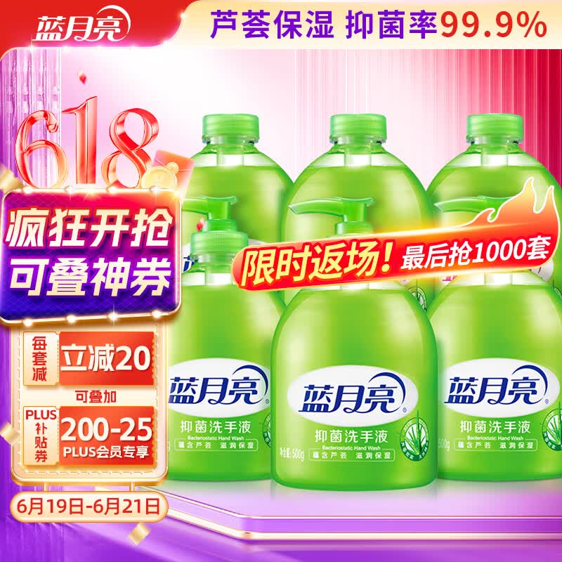 蓝月亮洗手液泡沫丰富芦荟抑菌99.9%500g*3+补充500g*3勤洗手防甲流感冒