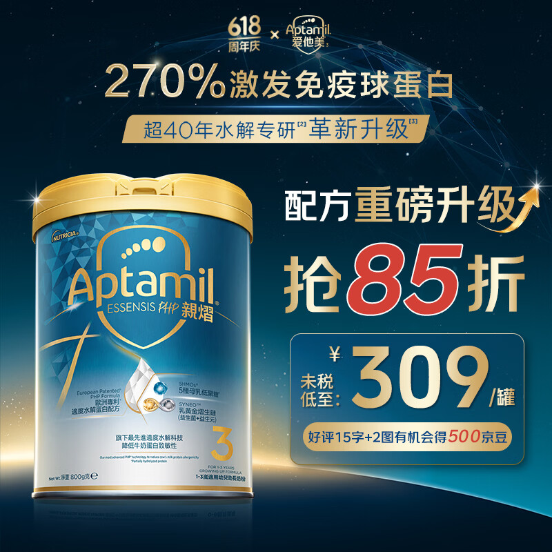 AptamilESSENSIS爱他美奇迹白罐新版适度水解婴儿配方奶粉3段 800g*1罐