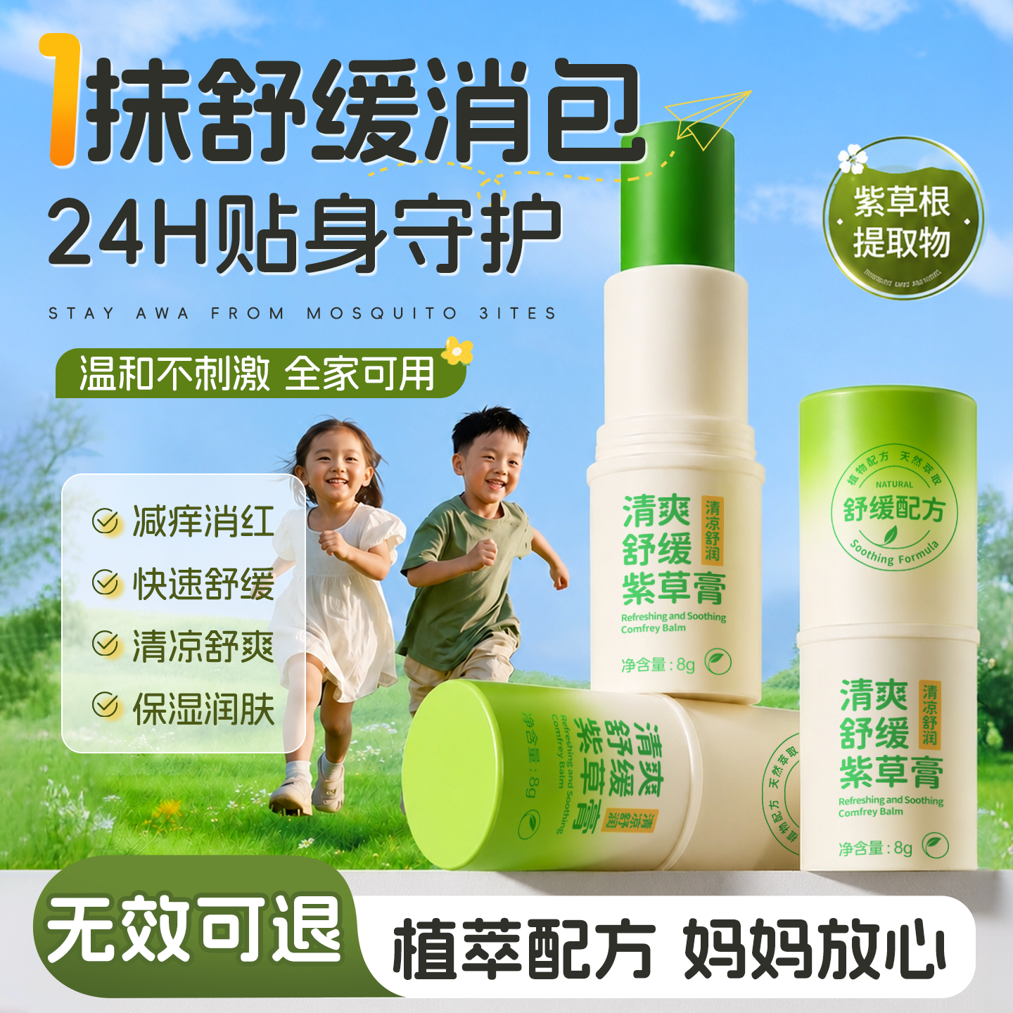 拥彩紫草膏8g 蚊虫叮咬舒缓 草本清凉温和 随身便携日常护理清爽舒缓