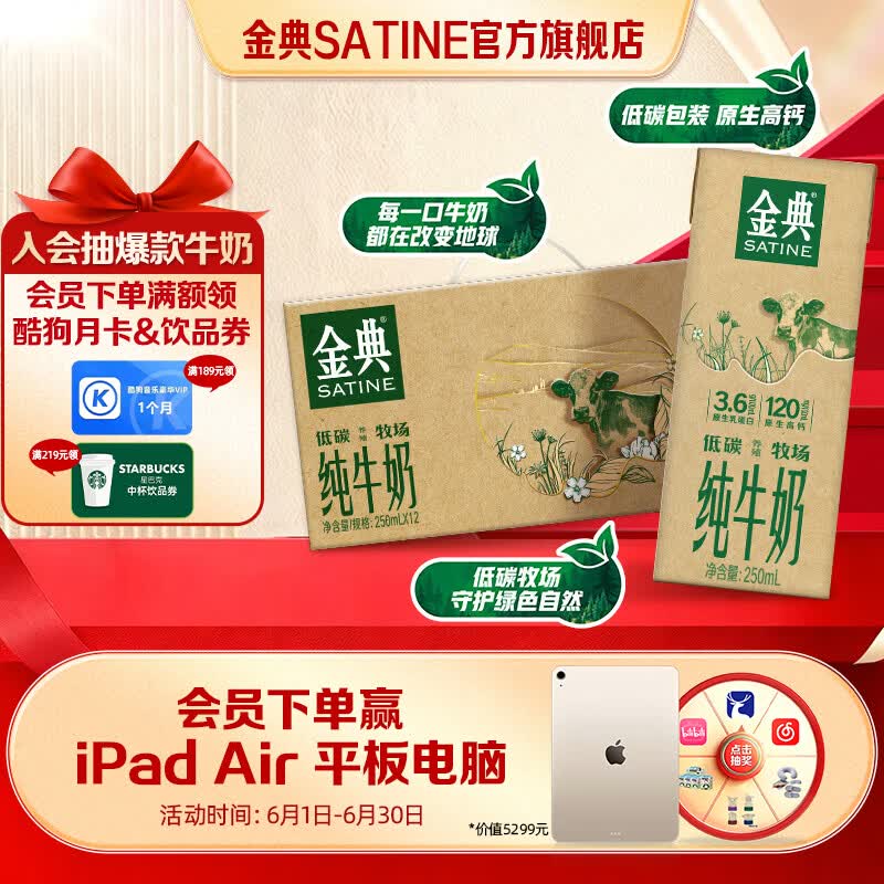 伊利金典纯牛奶250ml*12盒 低碳环保装 3.6g乳蛋白 牛奶整箱 4月产 金典低碳纯牛奶12盒*1箱