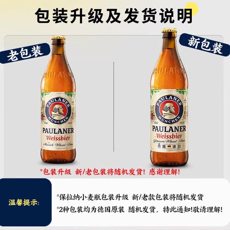 保拉纳(Paulaner)德国进口柏龙小麦啤酒500ml白啤浓色啤酒清爽小麦精酿玻璃瓶听装 【20瓶整箱】柏龙小麦白啤500ml PH004