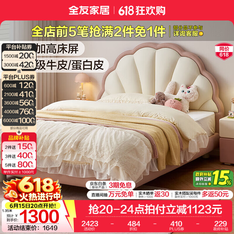 全友家居现代简约青少年儿童软包床1.5米x2米次卧室家用双人公主床 【月光白|母婴级肤感蛋白皮】儿童床单床 1.5*2m