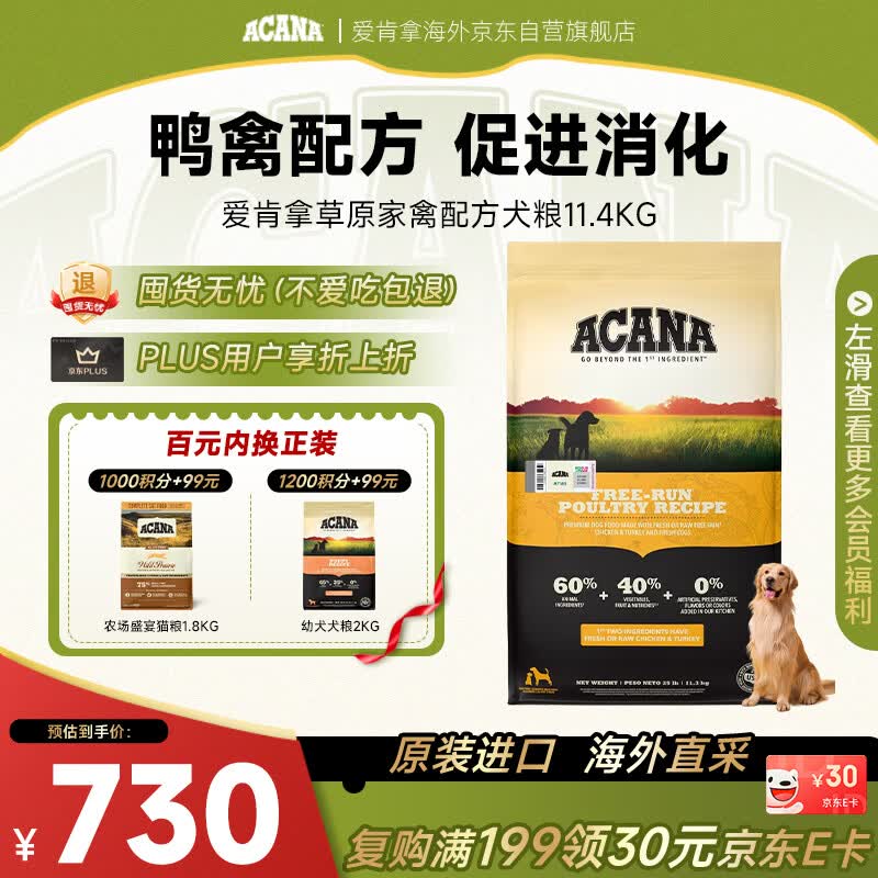 愛肯拿（ACANA）狗粮 草原家禽经典鸡肉中小型犬粮11.3kg效期2027/4