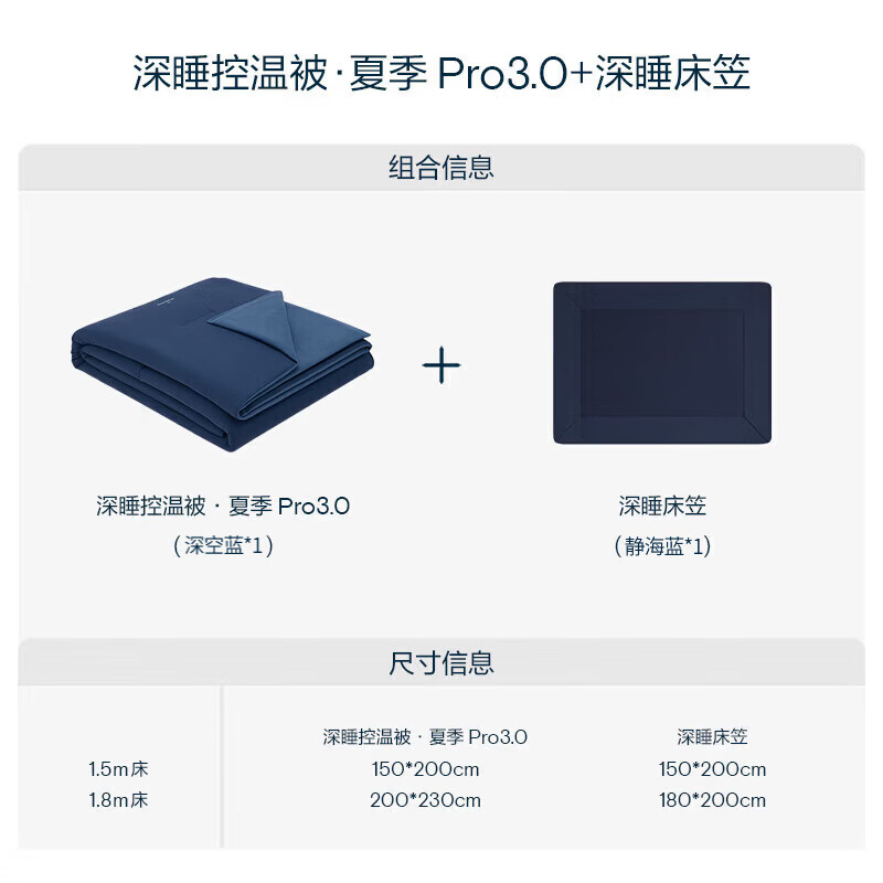 亚朵被子床笠组合 深睡床笠+深睡控温被·夏季Pro3.0夏凉被空调被 【床笠】静海蓝+【被】深空蓝 【床笠】1.5m*2m+【被】1.5m*2m