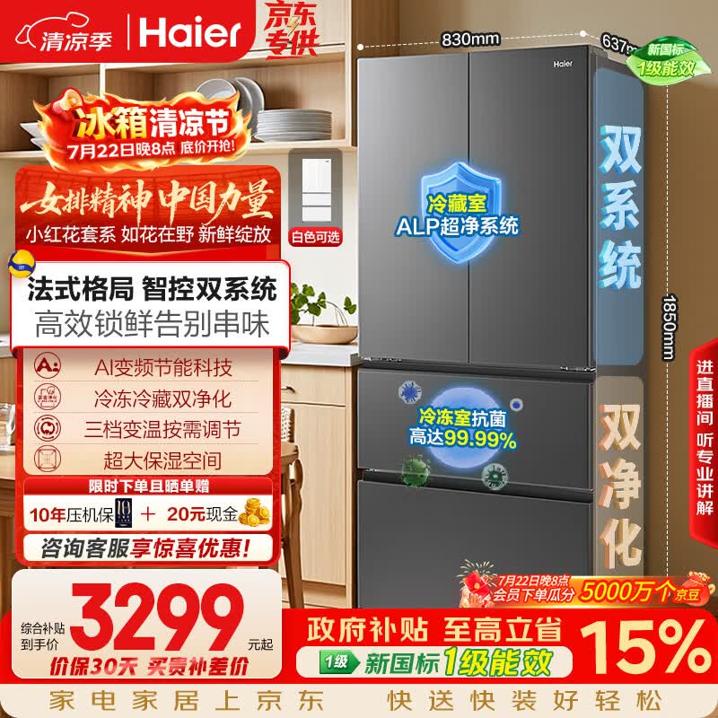 海尔「小红花系列」550L法式多门母婴冰箱双系统双净化0串味除菌变温BCD-550WGHFDC9GYU1国家补贴