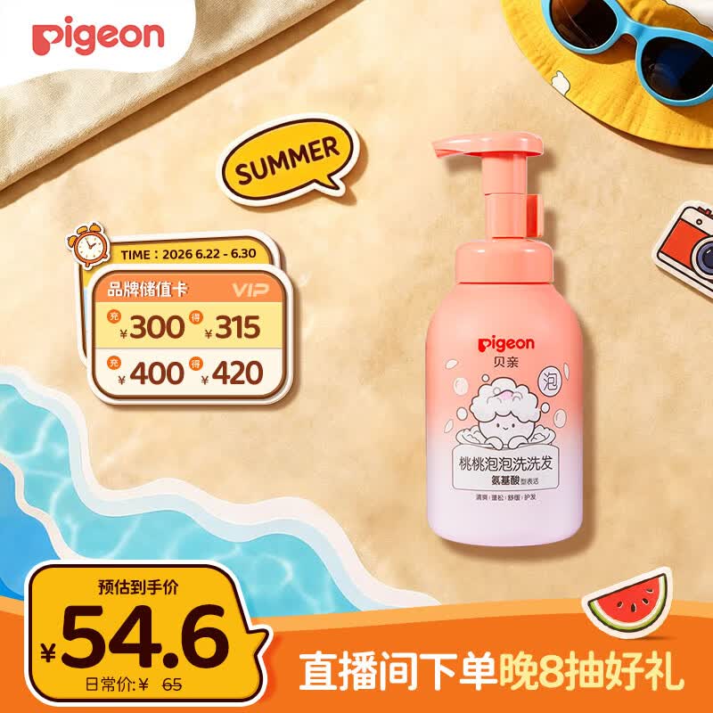 贝亲（Pigeon）儿童泡泡洗发水15重氨基酸无硅油洗发露蓬松去油止痒去屑桃叶精华