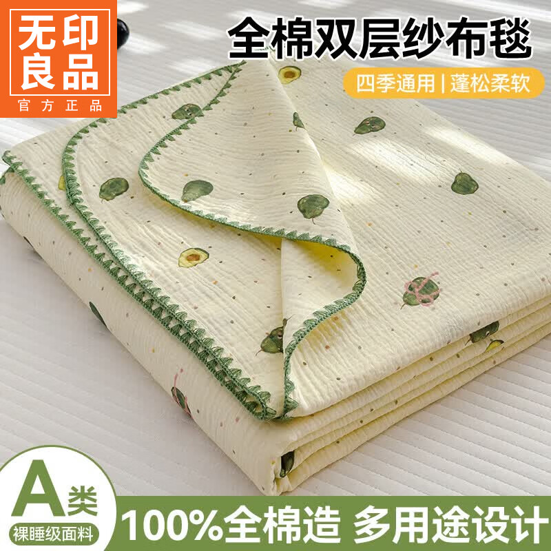 无印良品A类夏季双层纱全棉毛巾被纯棉纱布盖毯单人空调被办公室午睡毯子 富的牛油【亲肤软糯 舒爽透气】 150cm*200cm 【单人毯】