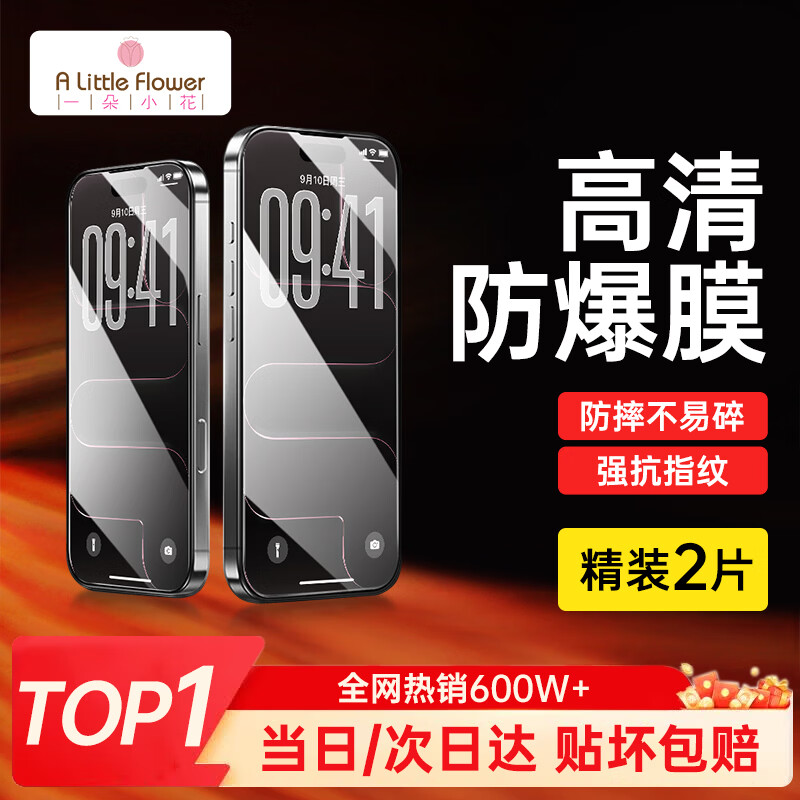 ALittleFlower【全网热销600W+高清膜】适用iPhone17Air手机膜苹果17Air钢化膜保护膜高清膜防尘防指纹全屏覆盖