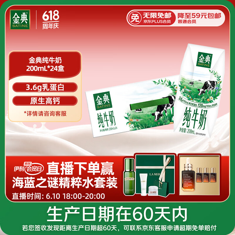 伊利【新鲜日期】金典纯牛奶整箱 200ml*24 3.6g乳蛋白端午礼盒 4-5月