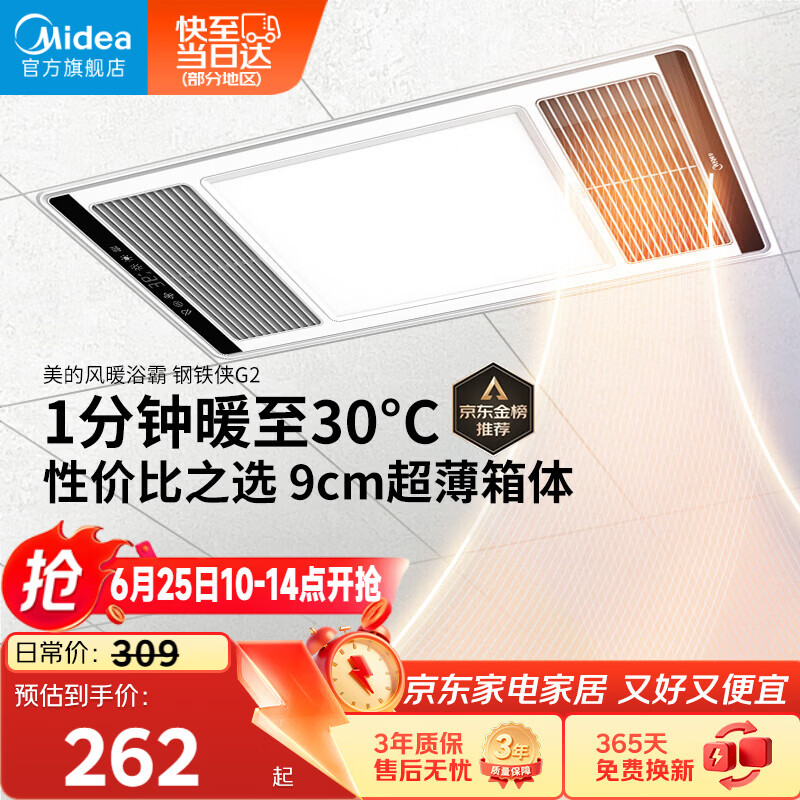 美的（Midea）风暖浴霸钢铁侠系列暖风照明排气一体换气暖风机G2